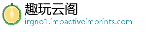 趣玩云阁	
